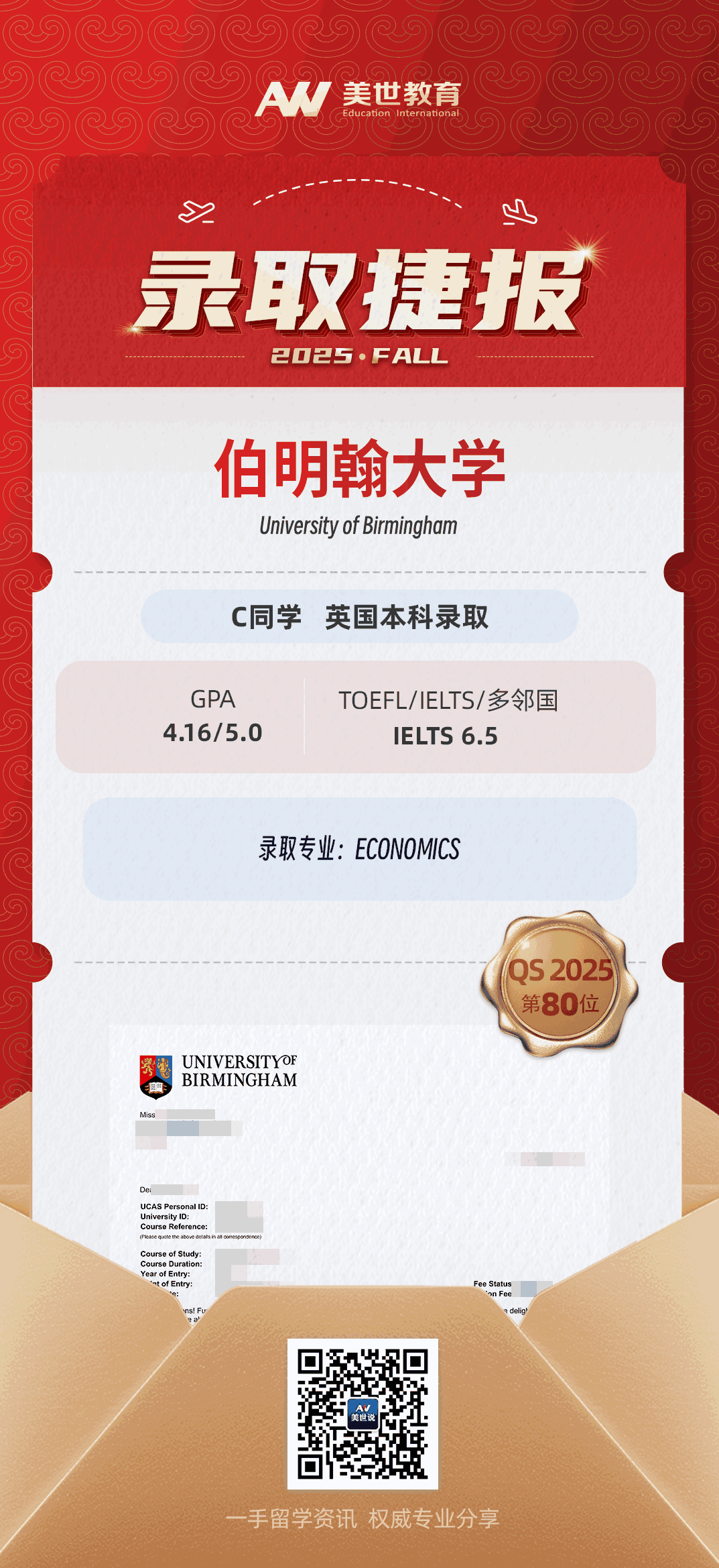 美世捷报 | 恭喜C同学斩获英国伯明翰大学本科offer